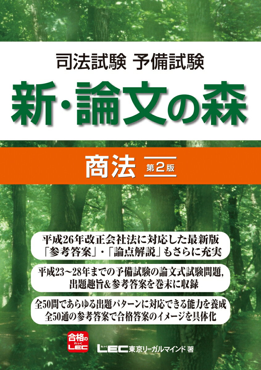新・論文の森商法第2版