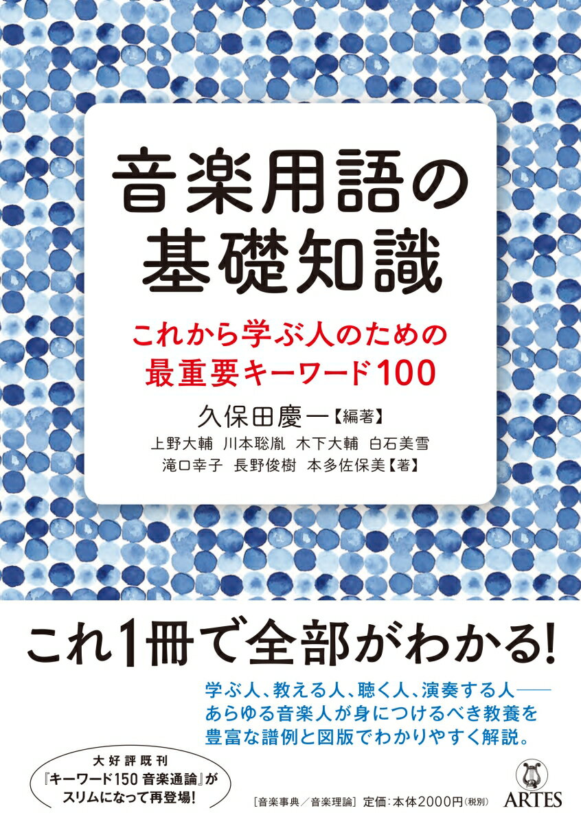 音楽用語の基礎知識