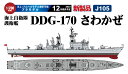 1/700 海上自衛隊護衛艦 DDG-170 さわかぜ  (プラモデル)