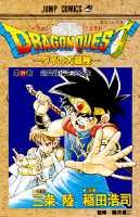 DRAGON　QUEST 29巻