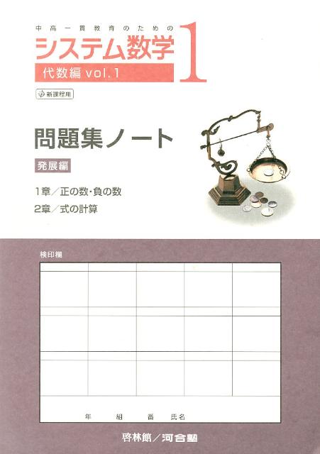 システム数学1代数編問題集ノート発展編（vol．1）