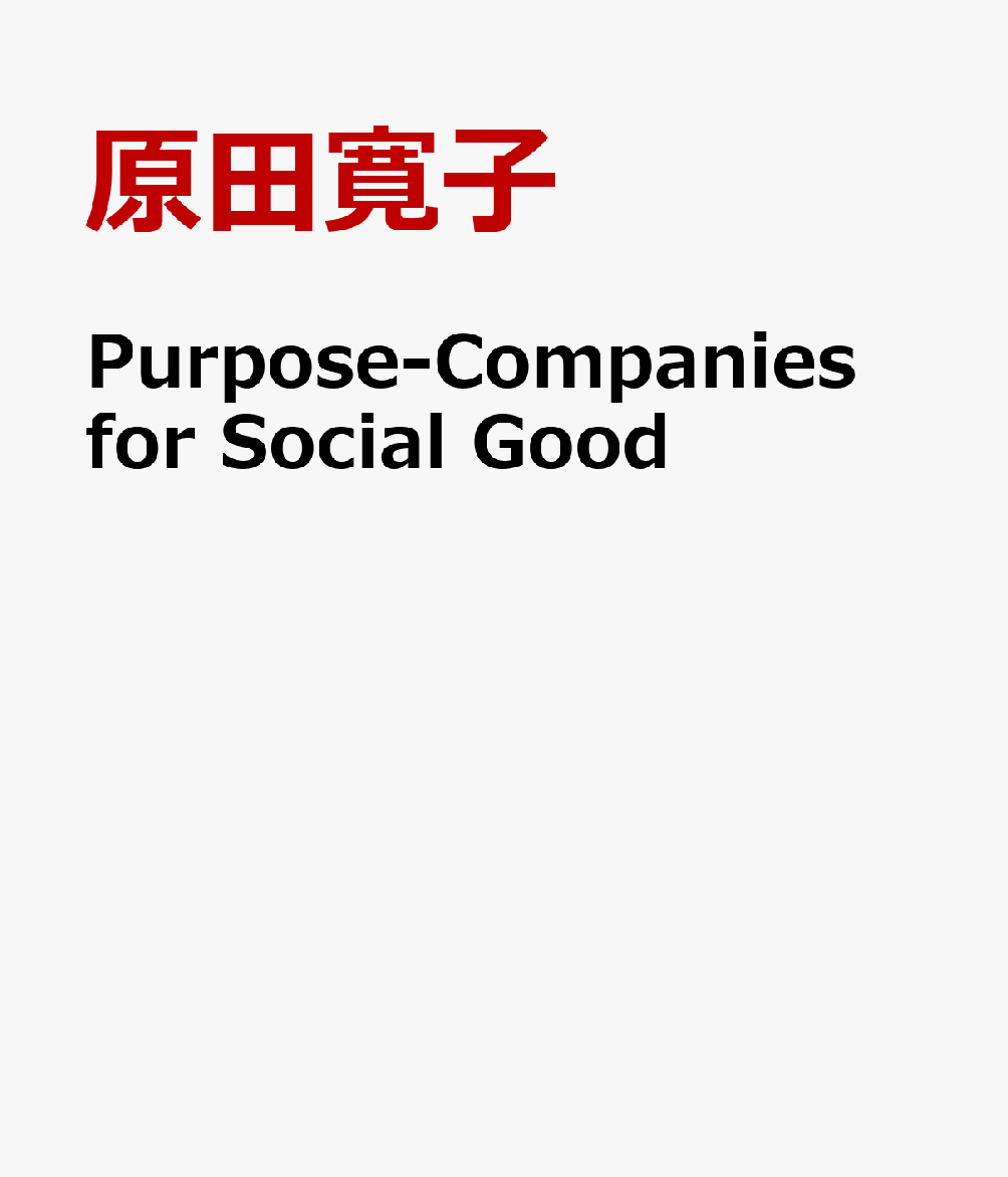 Purpose-Companies for Social Good