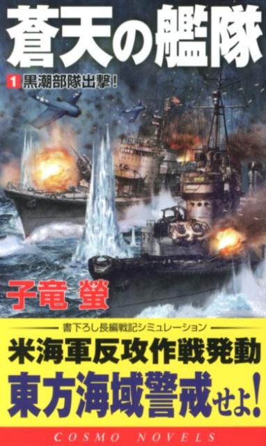 蒼天の艦隊（1）