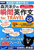 瞬間英作文for　TRAVEL