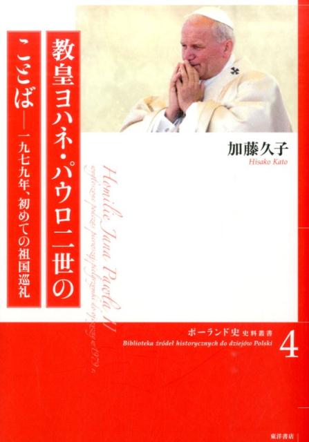教皇ヨハネ・パウロ二世のことば