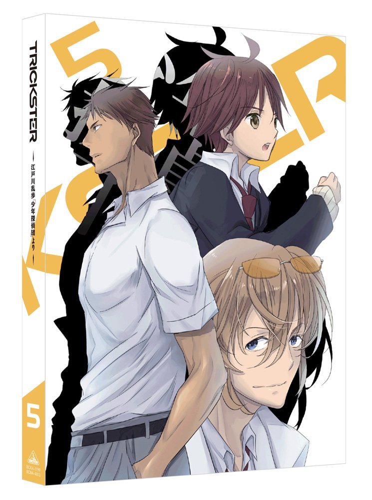 TRICKSTER -江戸川乱歩「少年探偵団」よりー 5【Blu-ray】 [ 山下大輝 ]