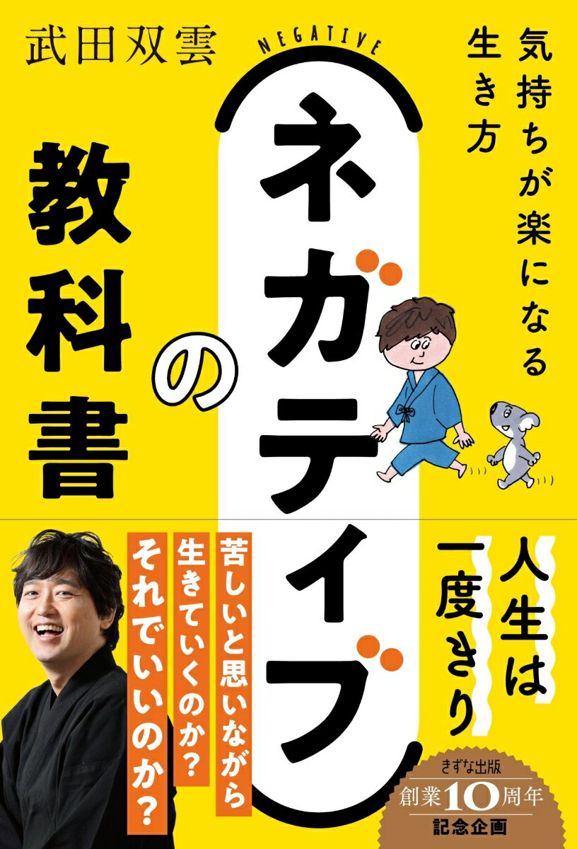 ネガティブの教科書