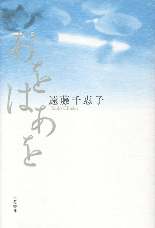 あをはあを