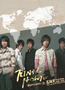 Mayday 2004-2006 Final Home ワールド ライブ ツアー メイデイ 五月天