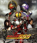 劇場版 仮面ライダー555 パラダイス・ロスト【Blu-ray】 [ 半田健人 ]