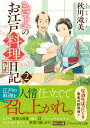 きよのお江戸料理日記（2） （アル