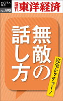 OD＞無敵の話し方