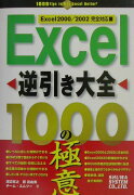 Excel逆引き大全1000の極意