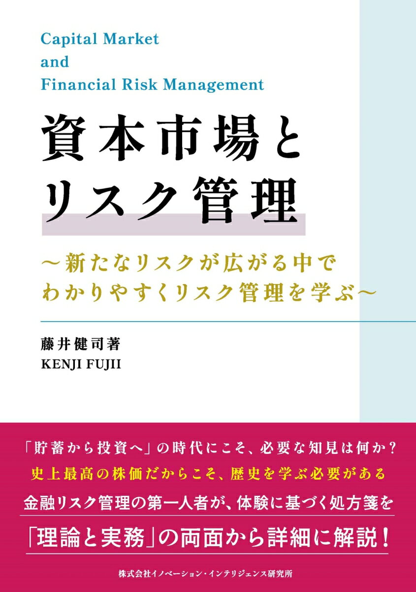 資本市場とリスク管理