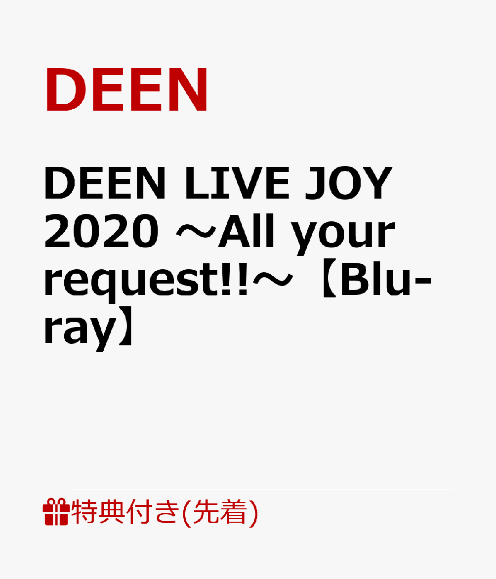 DEEN LIVE JOY 2020 ～All your request!!～【Blu-ray】 [ DEEN ]のサムネイル