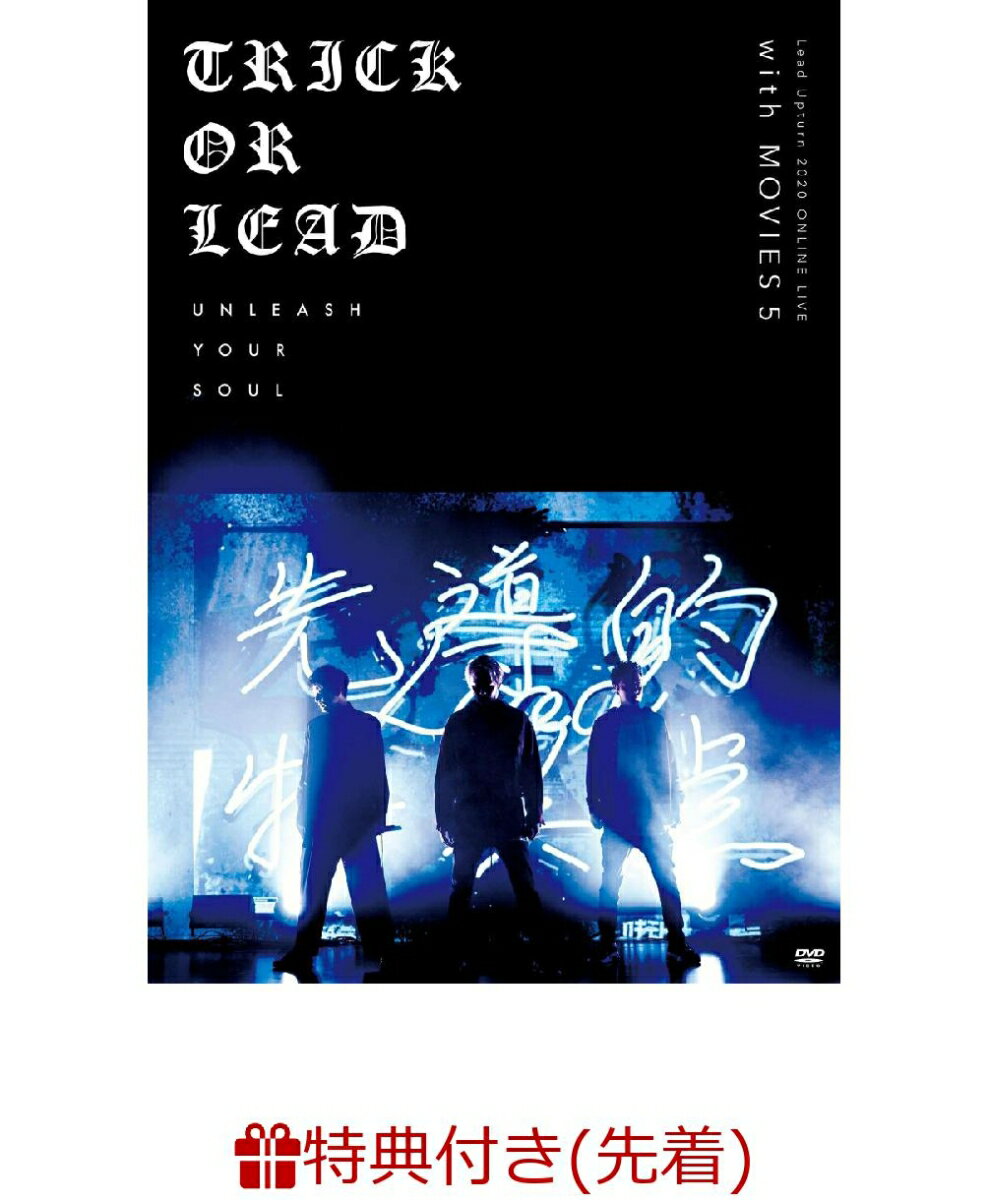 【先着特典】「Lead Upturn 2020 ONLINE LIVE 〜Trick or Lead〜」with「MOVIES 5」(Leadブロマイドセット ソロ3枚組【Bタイプ】)