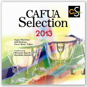 CAFUAセレクション2013::吹奏楽コンクール自由曲選