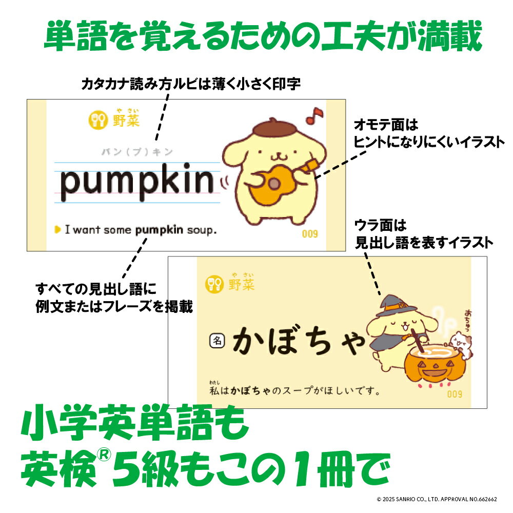 サンリオキャラクターズといっしょ　小学生の英単語カード [ Gakken ] 3