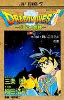 DRAGON　QUEST（30）