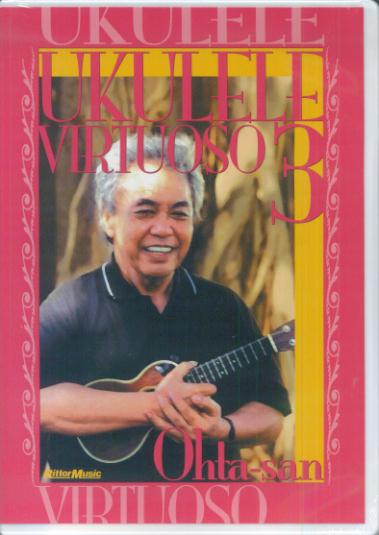 DVD＞ウクレレの神様（3）
