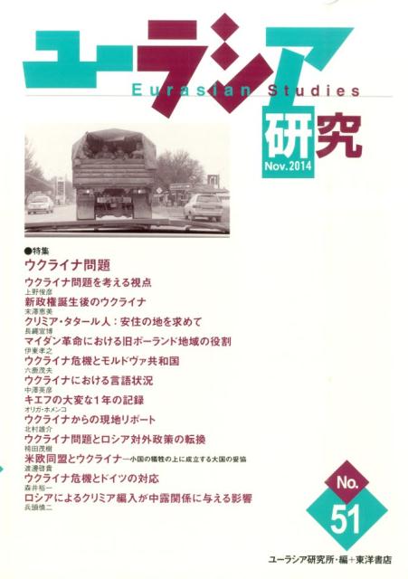ユーラシア研究　No．51