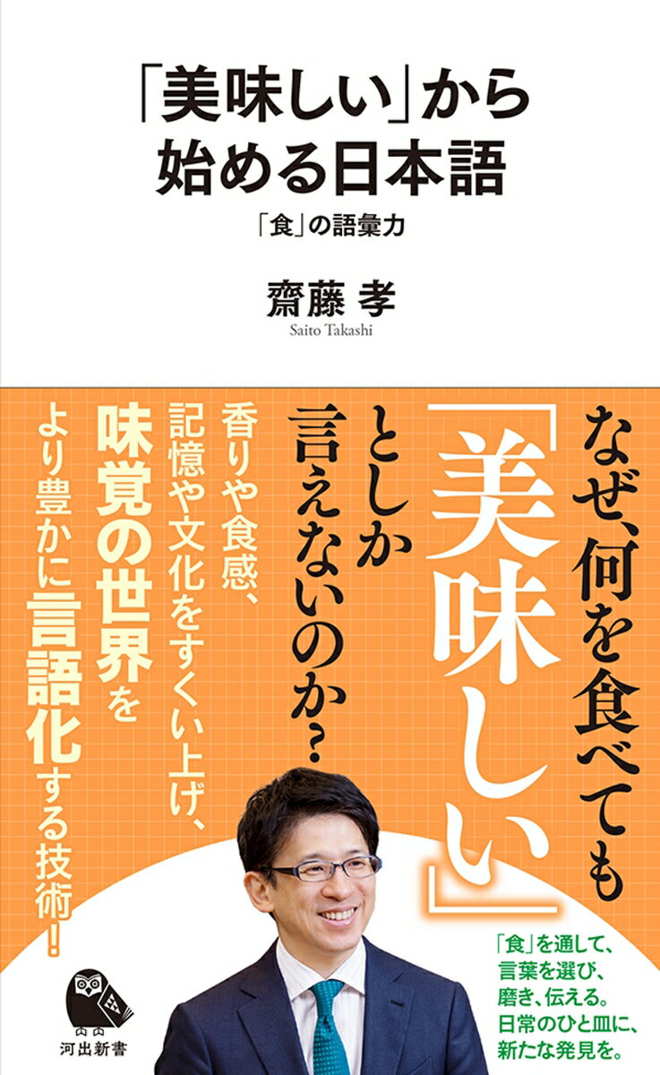 「美味しい」から始める日本語