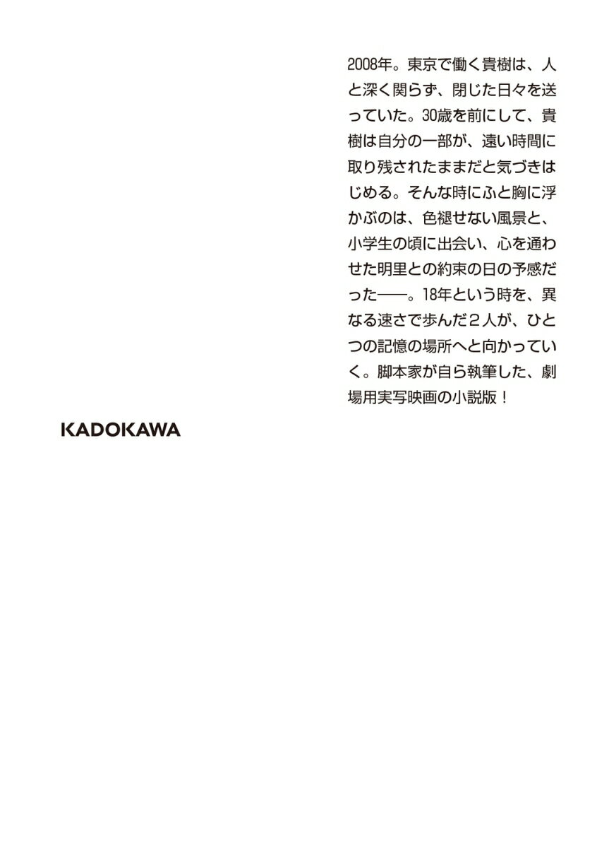 秒速5センチメートル the novel (角...の紹介画像3