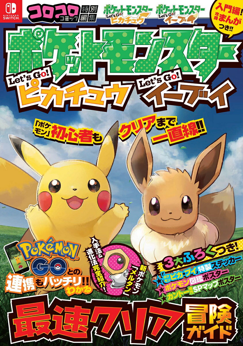 楽天市場】ポケットモンスター レッツゴー!ピカチュウ 楽天市場】ポケットモンスター レッツゴー!ピカチュウ