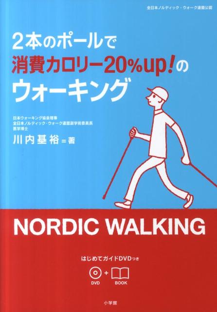 2本のポールで消費カロリー20％up！のウォーキング