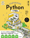 これからはじめる Python入門講座 -- 文法から機械学習までの基本を理解 鶴長 鎮一