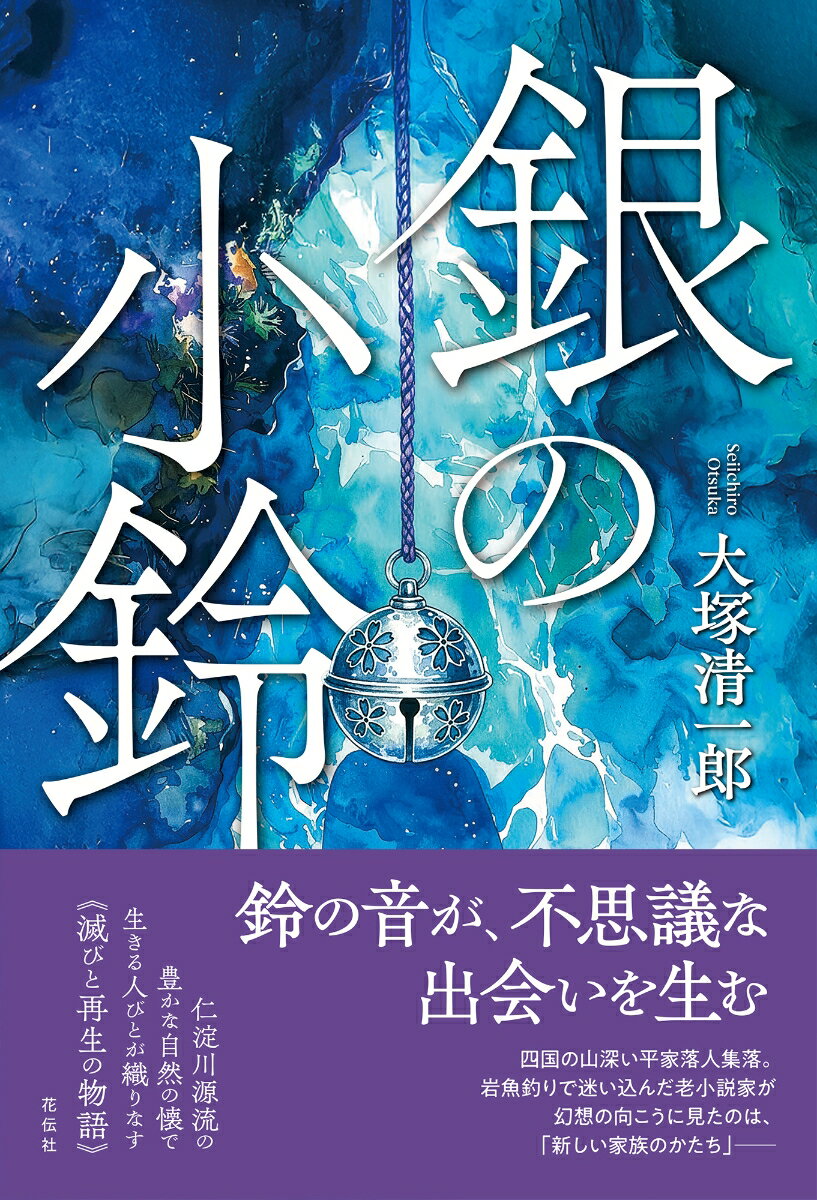 銀の小鈴