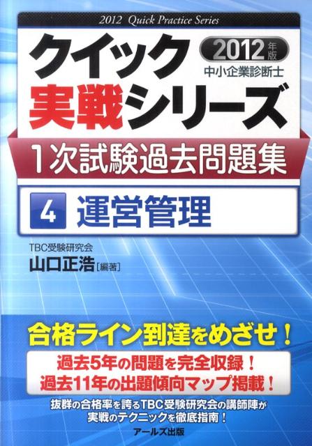 運営管理（2012年版）
