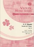 SV020　RJP伴奏CDつきヴァイオリン音楽叢書　G．F．ヘンデル／ヴァイオリンソナタ　ヘ長調　Op．1-12