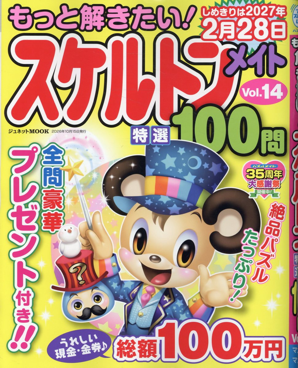 もっと解きたい！スケルトンメイト特選100問 14