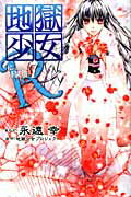 地獄少女R（7）