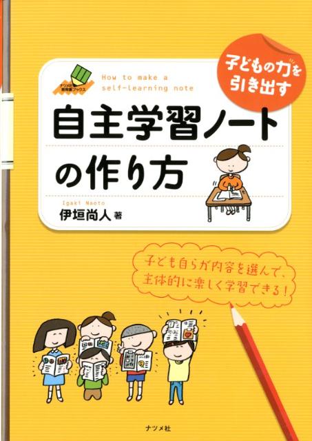 自主学習のノートで３年生 ４年生向けのネタリスト 算数や国語 理科 社会 等 簡単 面白いおすすめテーマ２０選 ママと子供のナビサイト