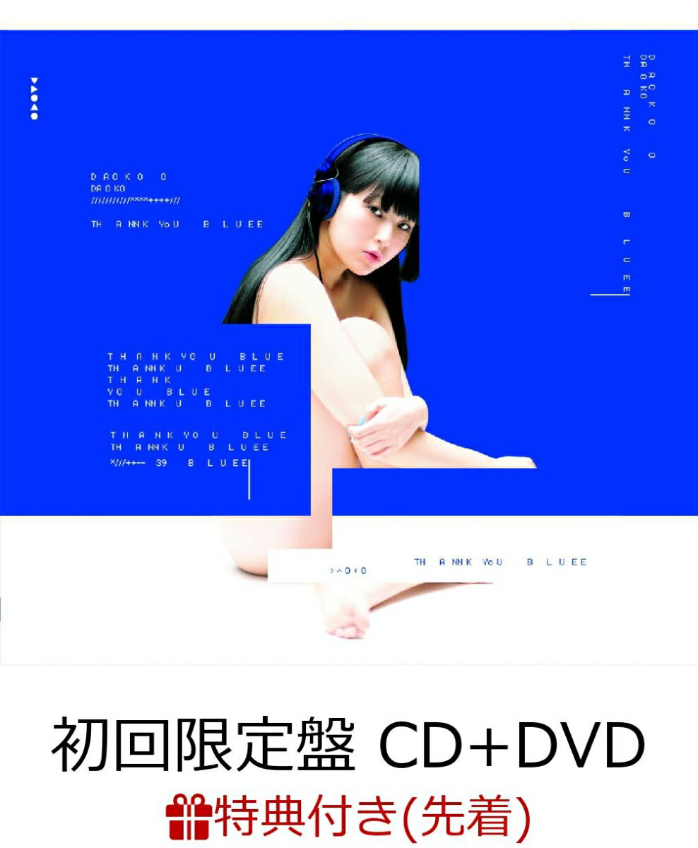 【先着特典】THANK YOU BLUE (初回限定盤 CD＋DVD) (アザージャケットステッカー付き) [ DAOKO ]