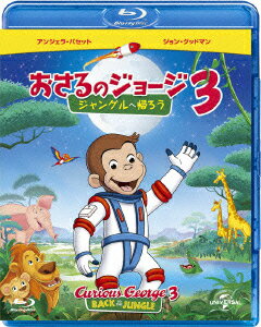 劇場版 おさるのジョージ3/ジャングルへ帰ろう【Blu-ray】 [ ジェフ・ベネット ]