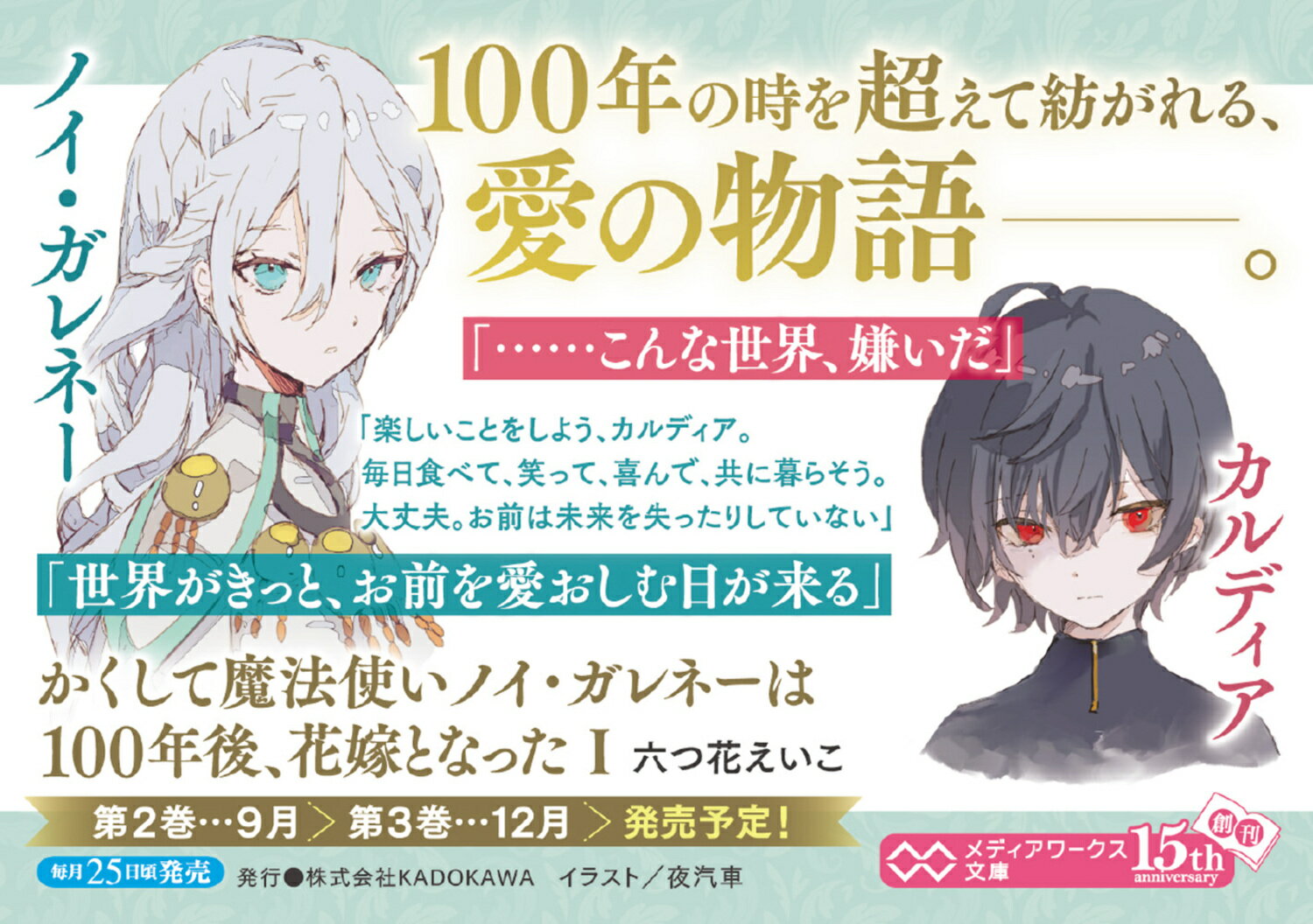 かくして魔法使いノイ・ガレネーは100年後、花...の紹介画像3