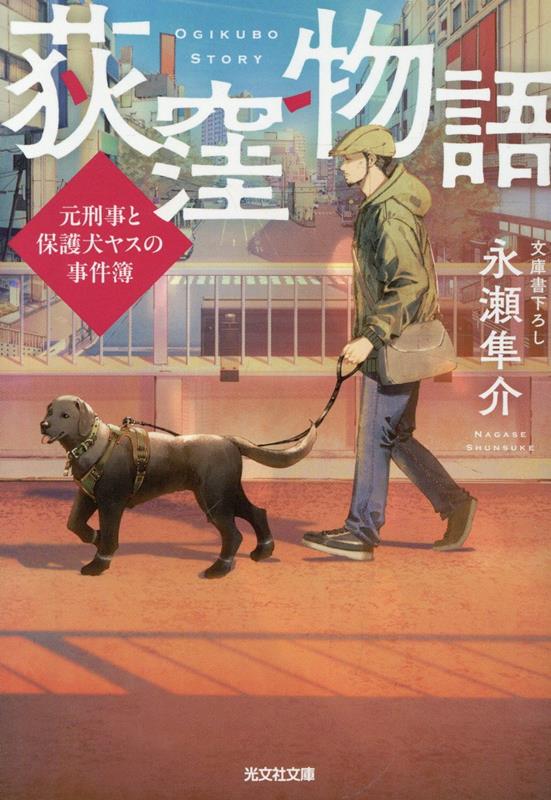 荻窪物語
