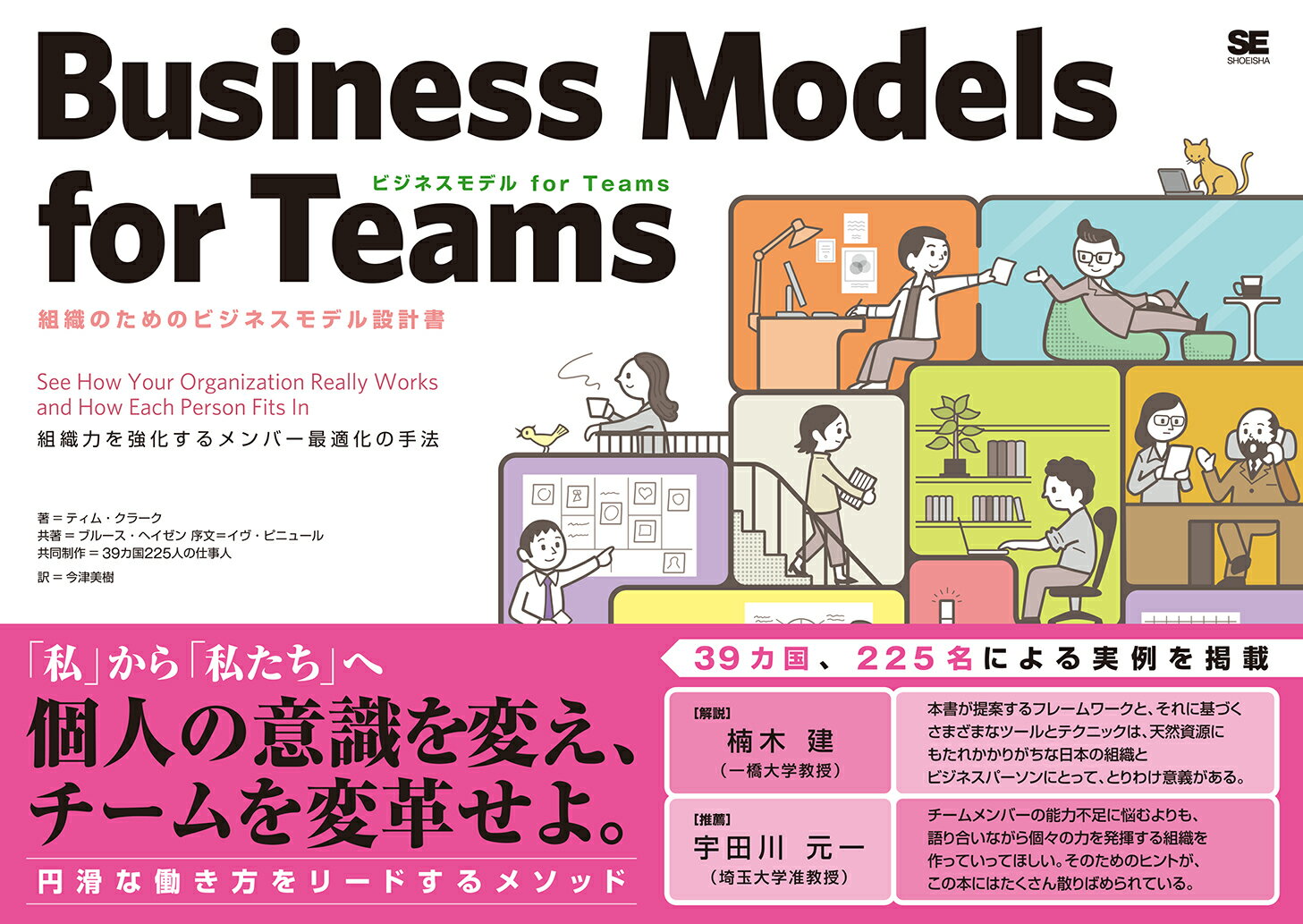 ビジネスモデル for Teams 組織のためのビジネスモデル設計書 