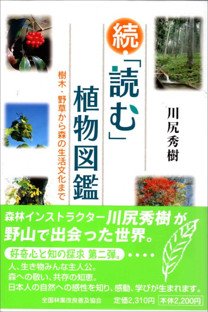 「読む」植物図鑑（続）
