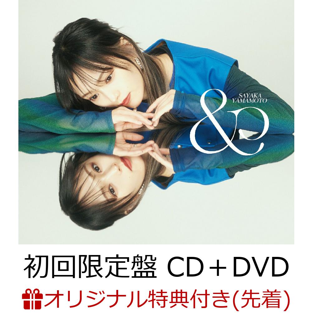 【楽天ブックス限定先着特典】& (初回限定盤 CD＋DVD)(コルクコースター)