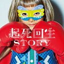 起死回生STORY THE ORAL CIGARETTES