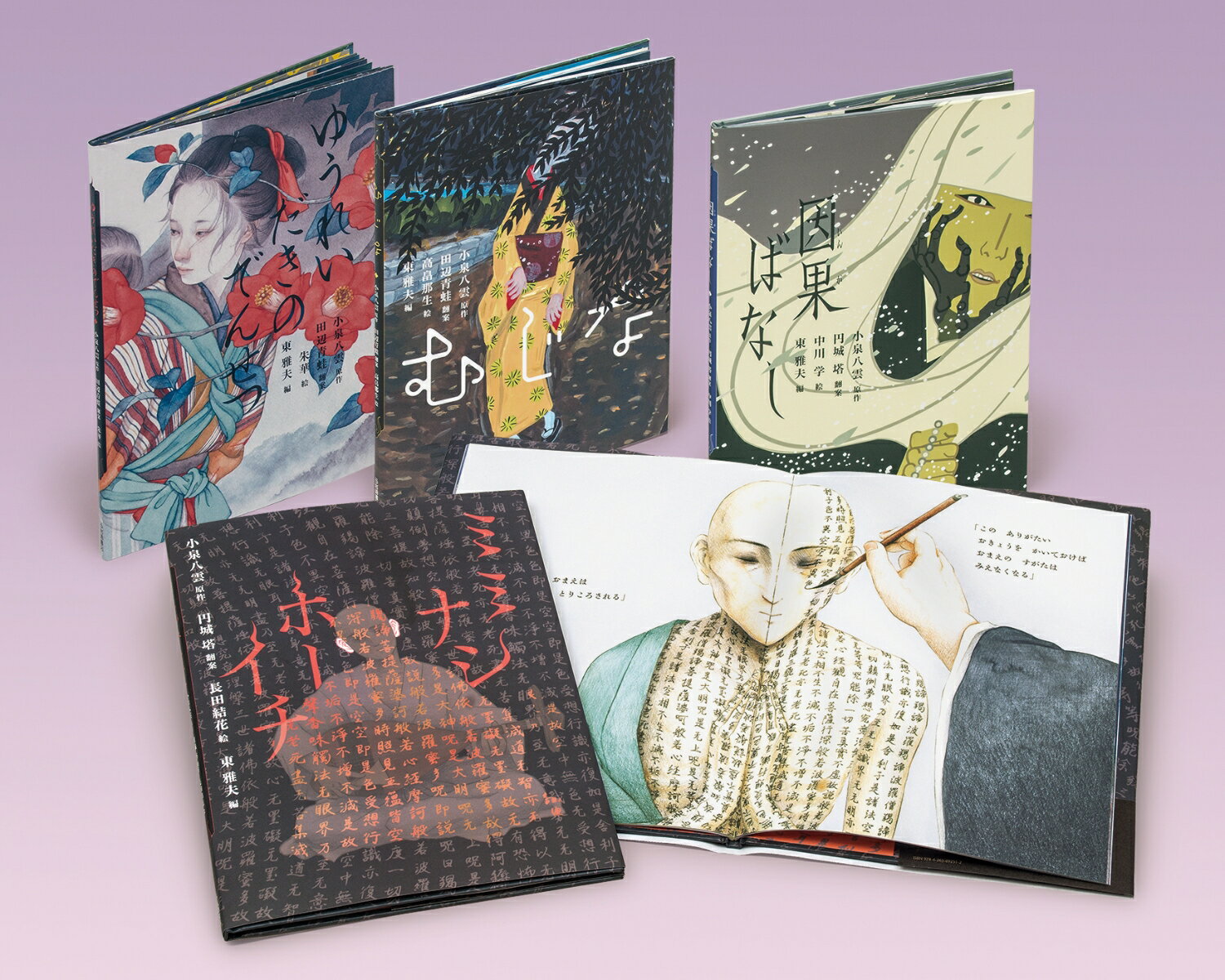 八雲えほん（全4）