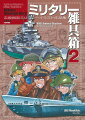 吉原昌宏のミリタリーイラスト作品集第２弾。ネイビーヤードの人気連載『軍艦ユニフォーム雑記帳』が単行本化！描きおろしコミックに加えて幻のＦｔｏｙｓ付属イラスト解説書も収録。