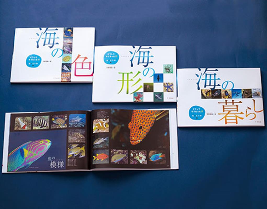 どうしてそうなった！？海の生き物（全3巻セット）