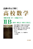 【POD】意識の次元で解く高校数学その4