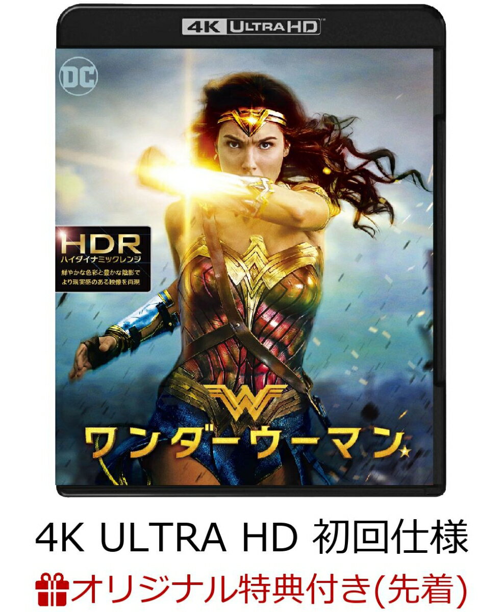 【楽天ブックス限定セット】ワンダーウーマン＜4K ULTRA HD&3D&2Dブルーレイセット＞(3枚組/ブックレット付)(初回仕様)【4K ULTRA HD】【3D Blu-ray】(A5クリア・アートカード)