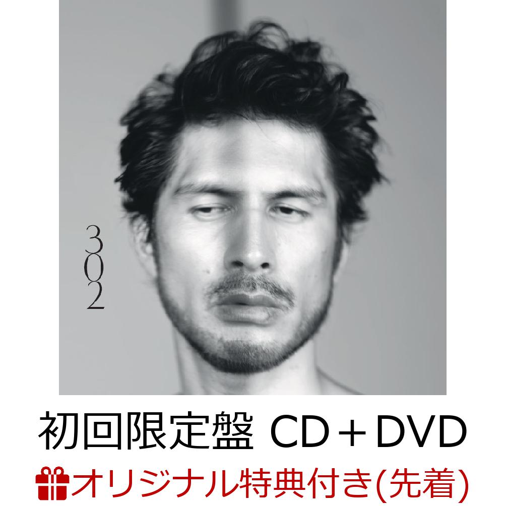 【楽天ブックス限定先着特典】#302 (初回限定盤 CD＋DVD)(オリジナルクリアファイル（A5サイズ）) [ 平井堅 ]